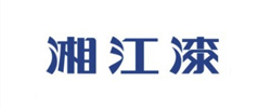 湘江漆